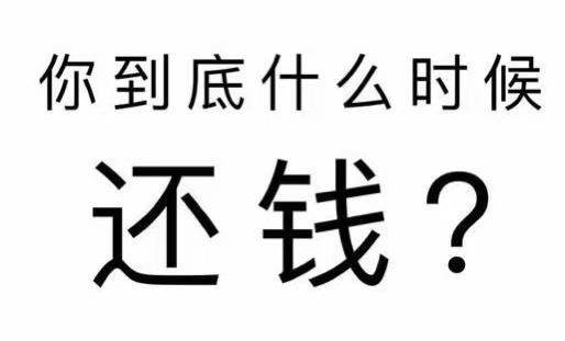 龙泉驿区工程款催收